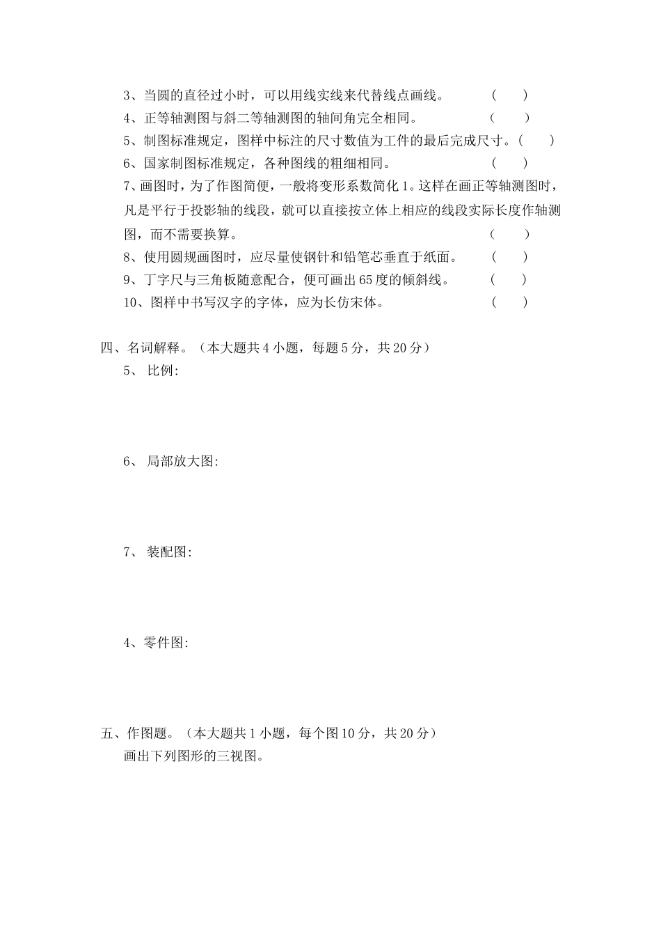 现代培训学校秋季学期《机械制图》期末考试卷_第3页