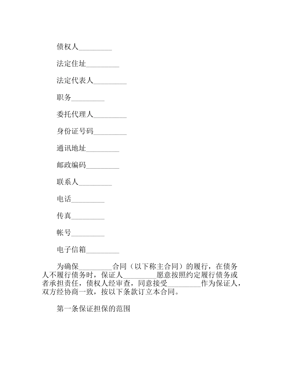 保证担保合同_第2页