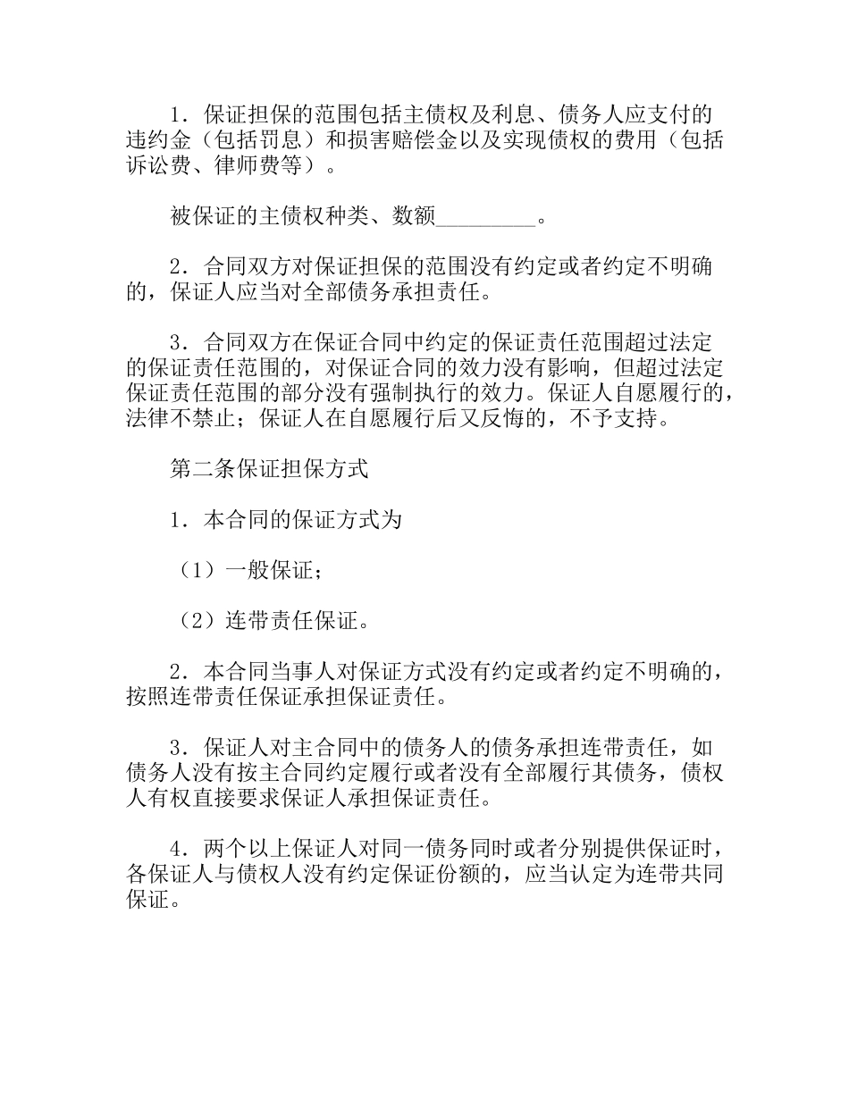 保证担保合同_第3页