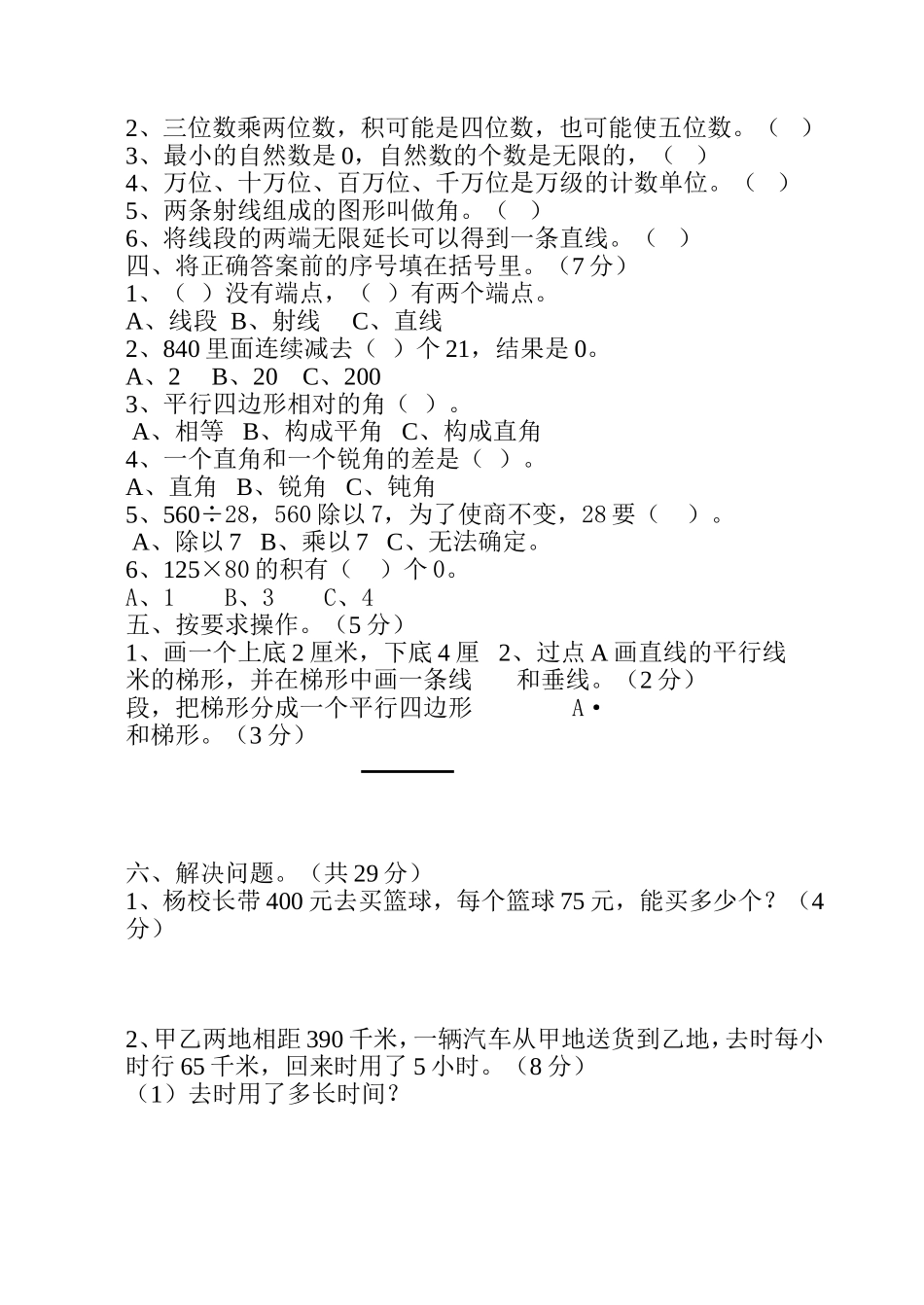学年度上学期四年级数学期末测查卷_第2页