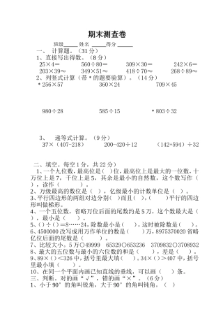 学年度上学期四年级数学期末测查卷