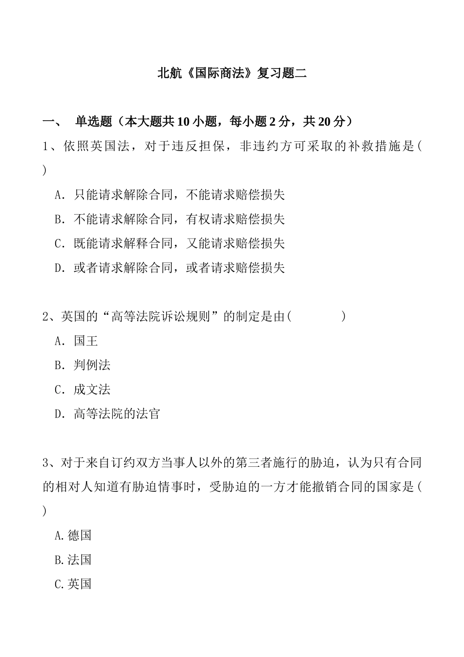 北航《国际商法》复习测试题（含答案）_第1页