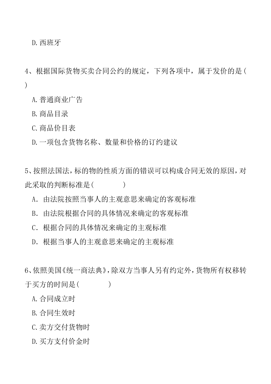 北航《国际商法》复习测试题（含答案）_第2页