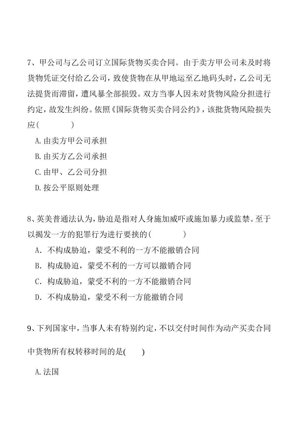 北航《国际商法》复习测试题（含答案）_第3页