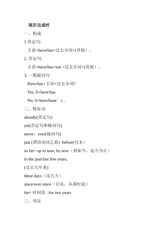 现在完成时 英语语法知识点汇总