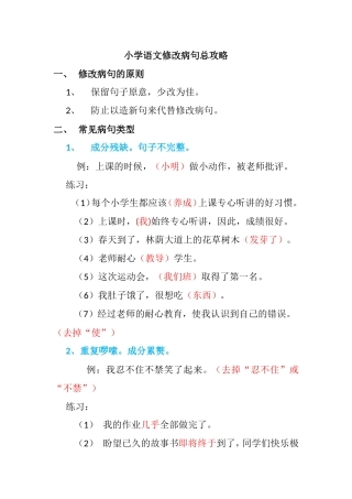 小学语文修改病句知识点梳理汇总