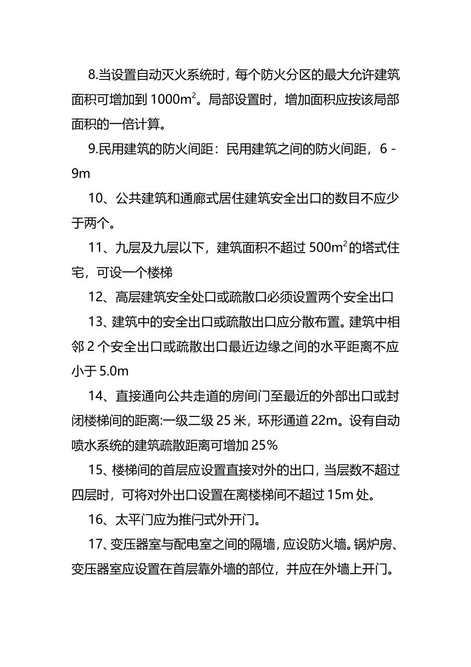 一级消防工程师备考 各种消防规范复习资料_第2页