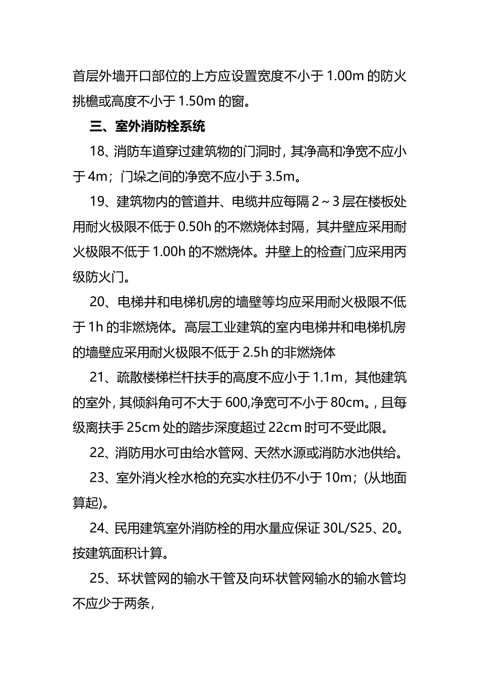 一级消防工程师备考 各种消防规范复习资料_第3页