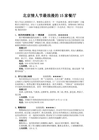 北京情人节最浪漫的15家餐厅