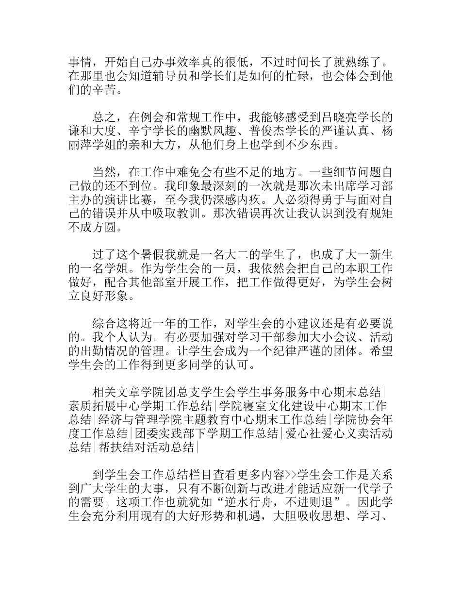 学生会女生部工作总结和工作计划_第2页