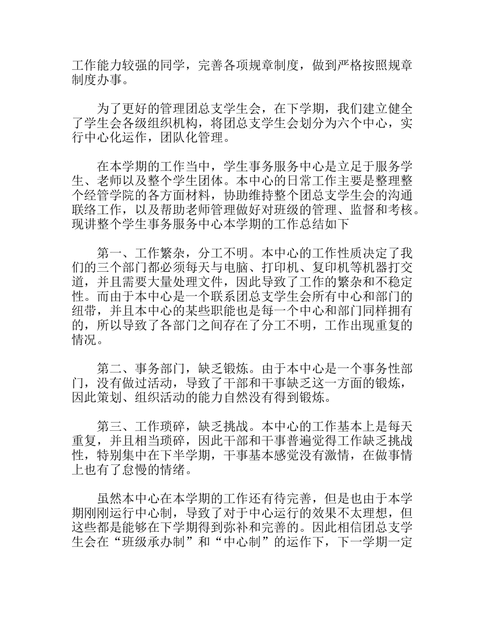 学生会女生部工作总结和工作计划_第3页