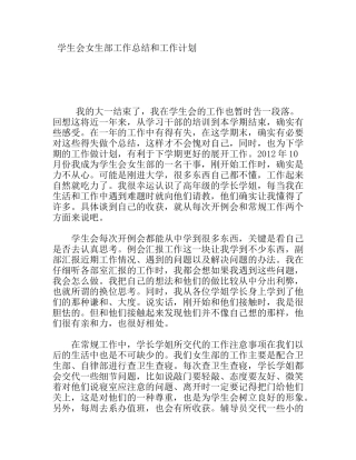 学生会女生部工作总结和工作计划