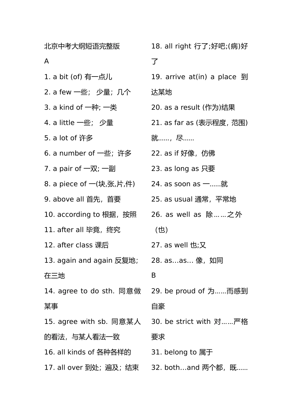 北京中考英语大纲短语完整版_第1页