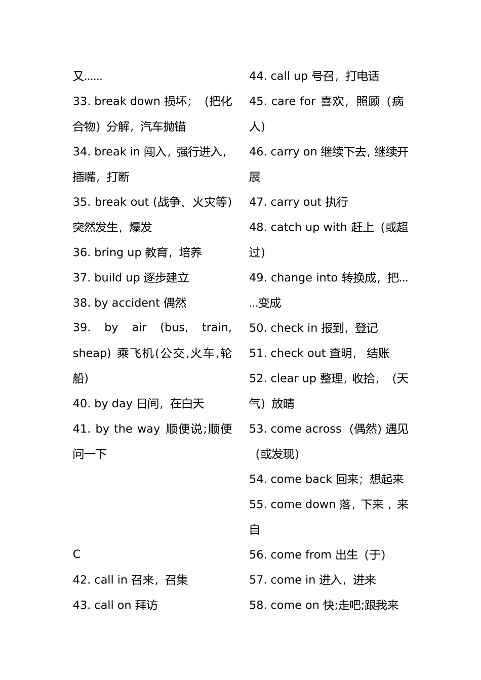 北京中考英语大纲短语完整版_第2页