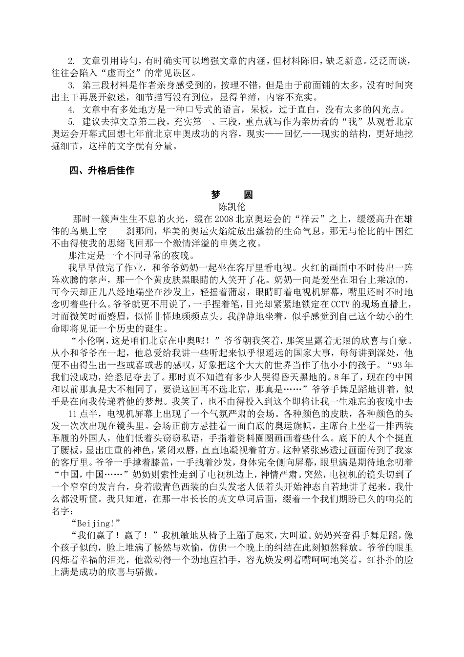 一粒沙里看世界——爱国类作文升格指导_第2页