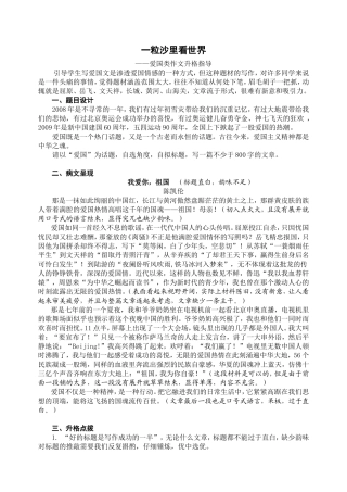 一粒沙里看世界——爱国类作文升格指导