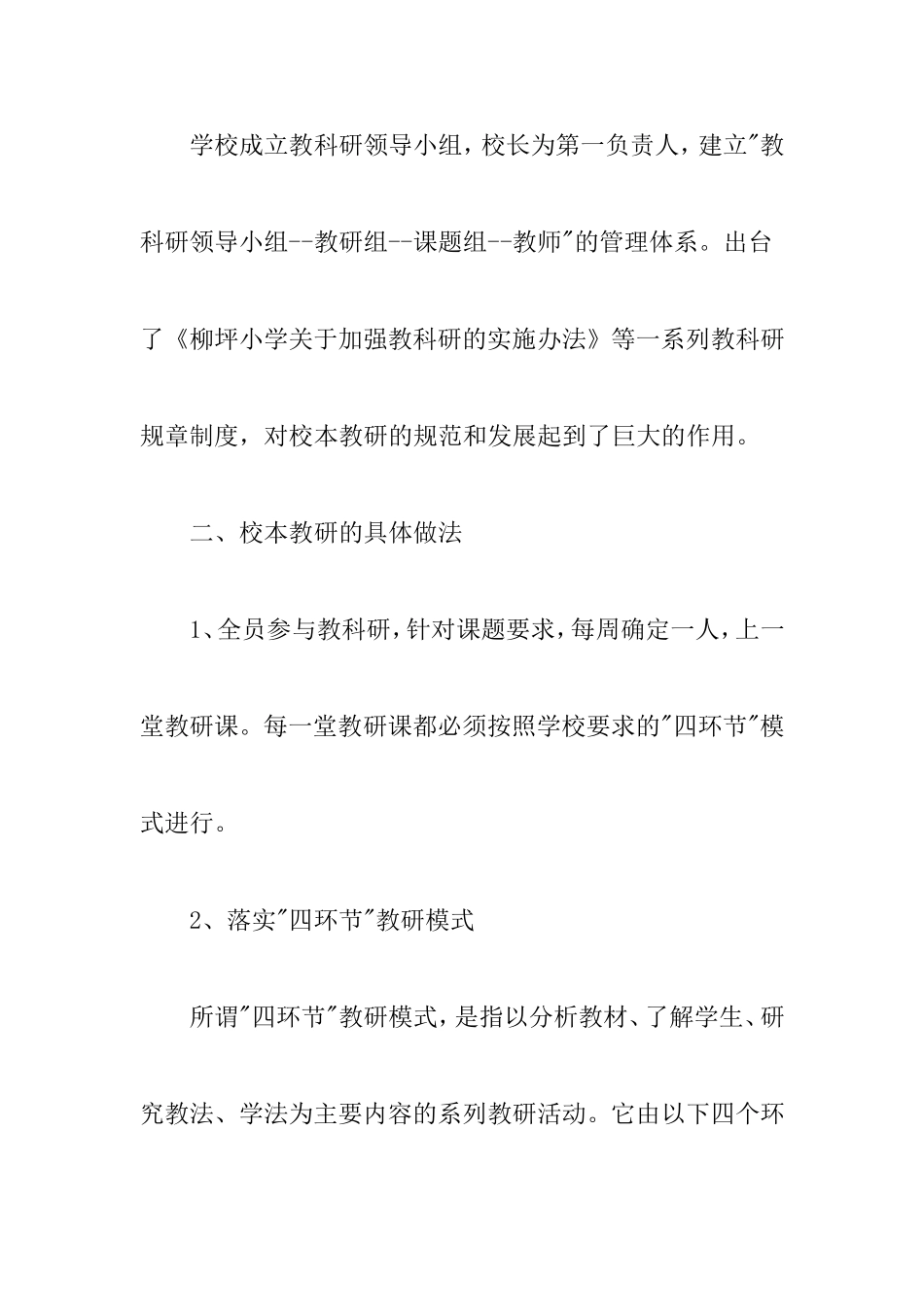 校本教研工作经验交流体会感悟_第2页