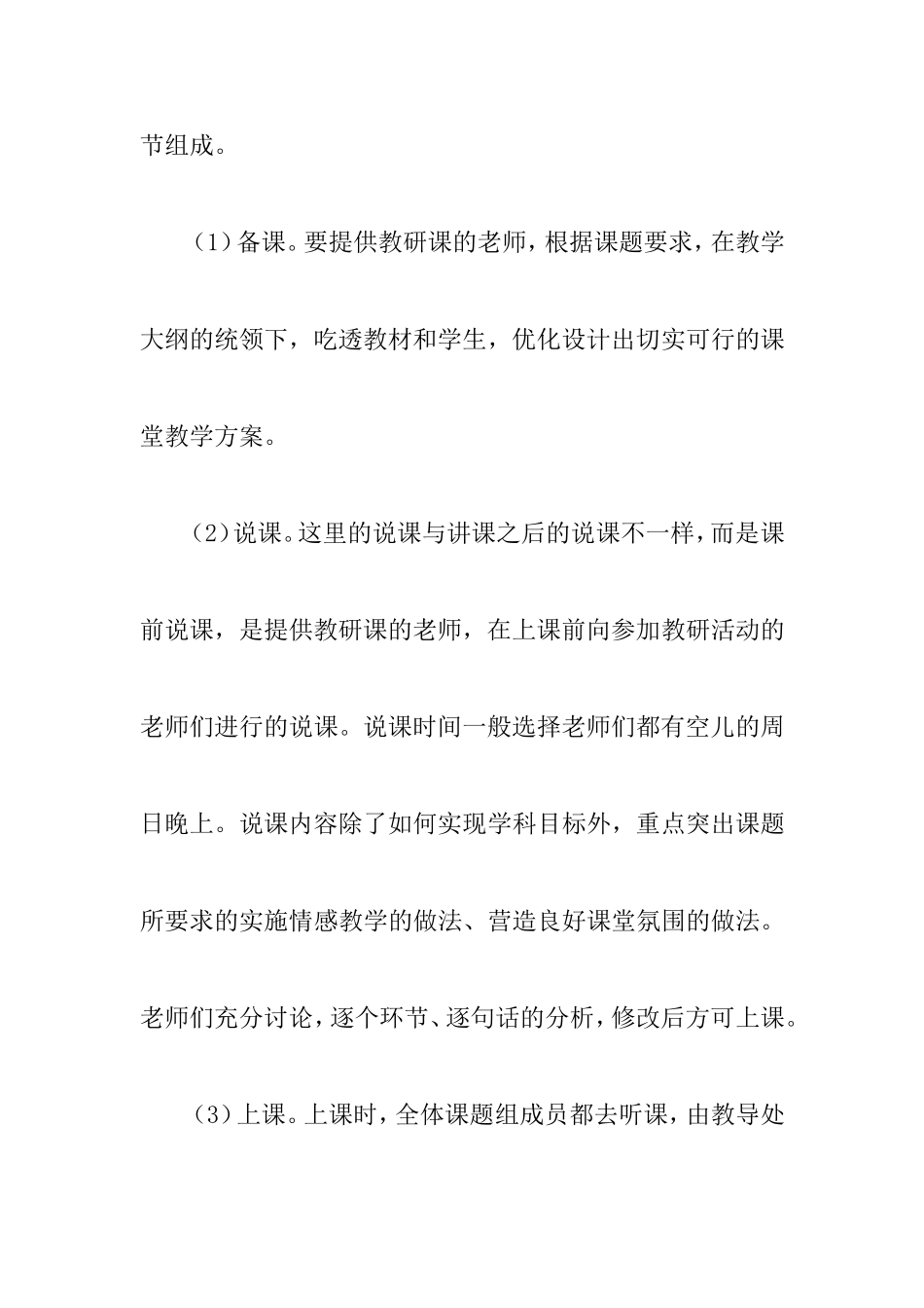 校本教研工作经验交流体会感悟_第3页