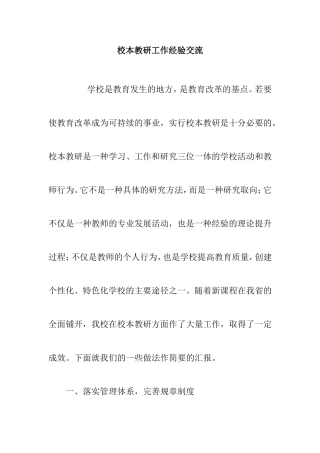 校本教研工作经验交流体会感悟