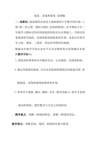 线段、直线和射线说课稿