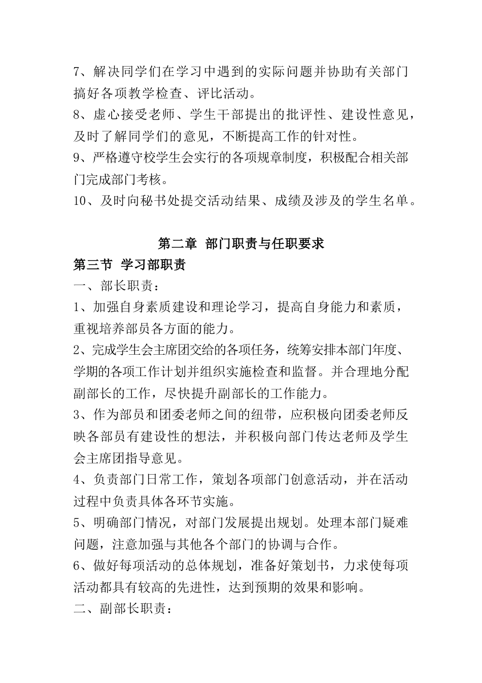 学习部简介与部门职能_第2页