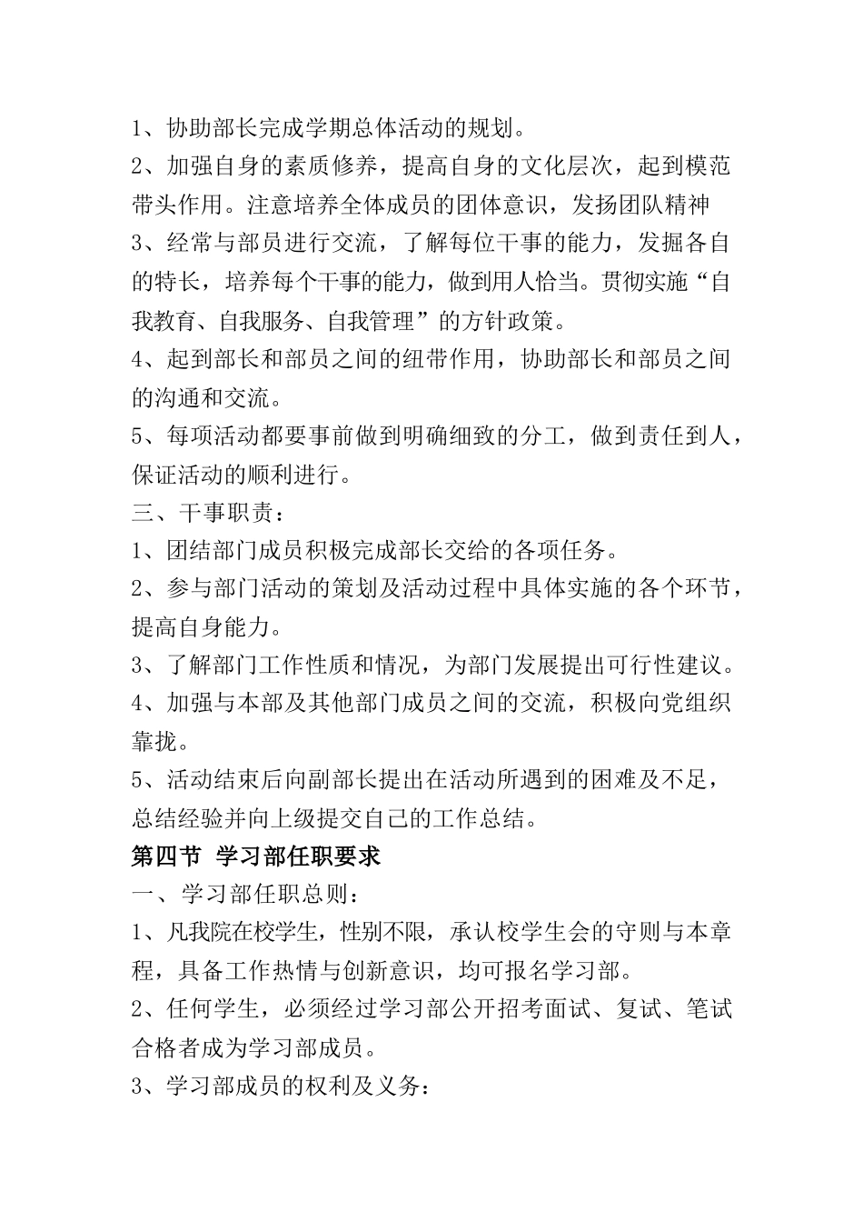 学习部简介与部门职能_第3页
