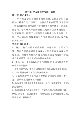 学习部简介与部门职能
