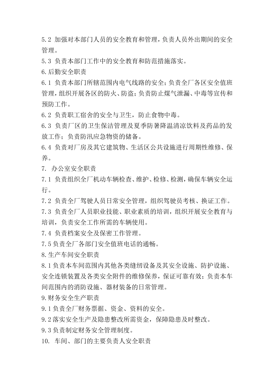 被服有限公司 安全生产规章制度_第2页