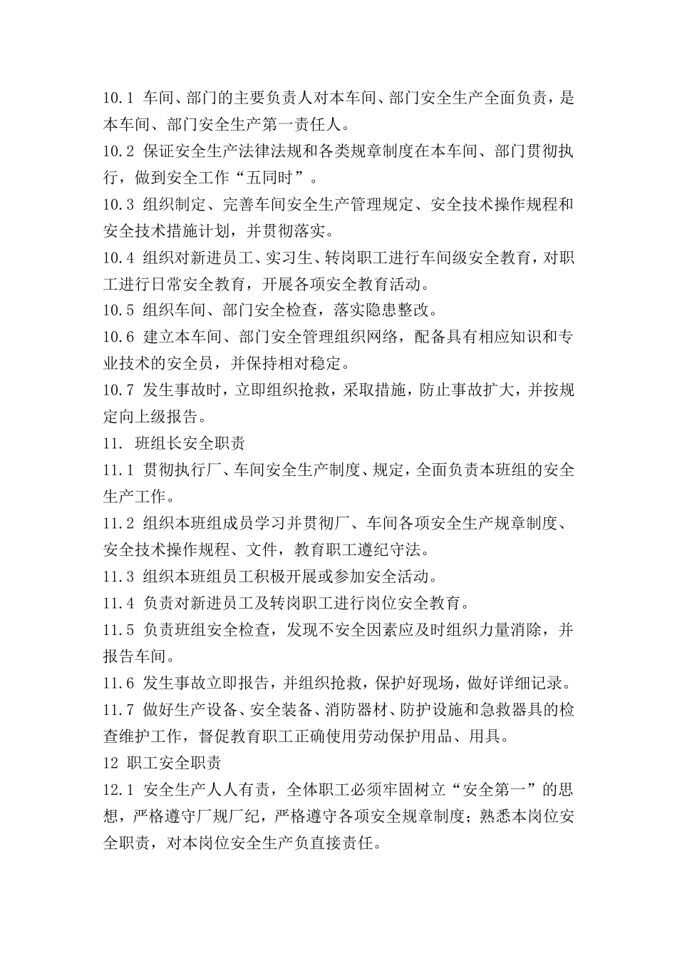 被服有限公司 安全生产规章制度_第3页