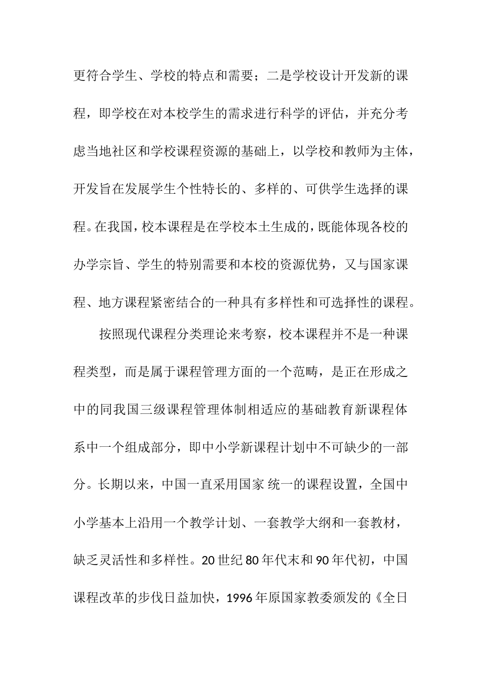 校本课程开发存在的问题及对策_第2页