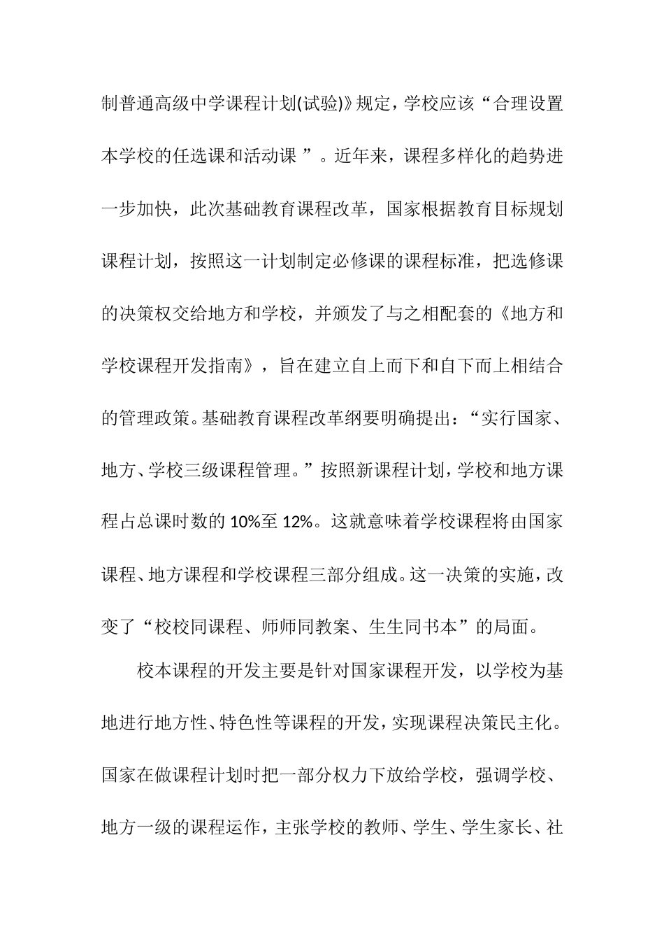 校本课程开发存在的问题及对策_第3页
