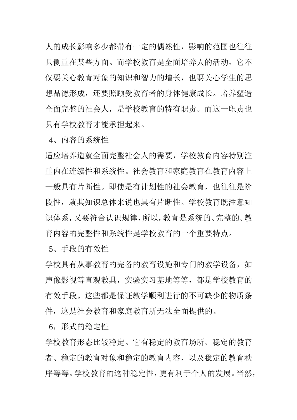 学校教育的特点，决定教育的特色文化_第2页