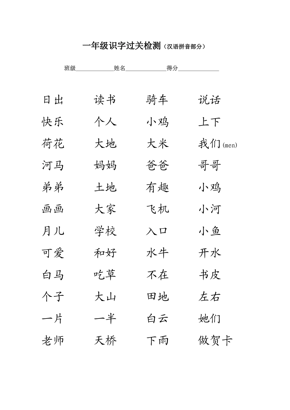 一年级汉语拼音过关检测_第2页
