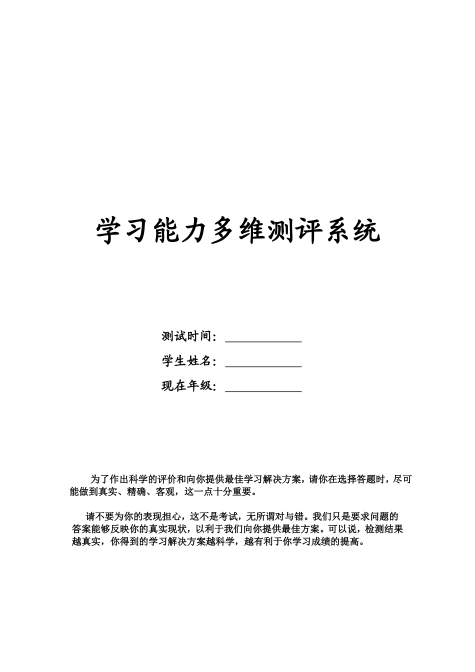 学习能力多维测评系统知识点梳理汇总_第1页