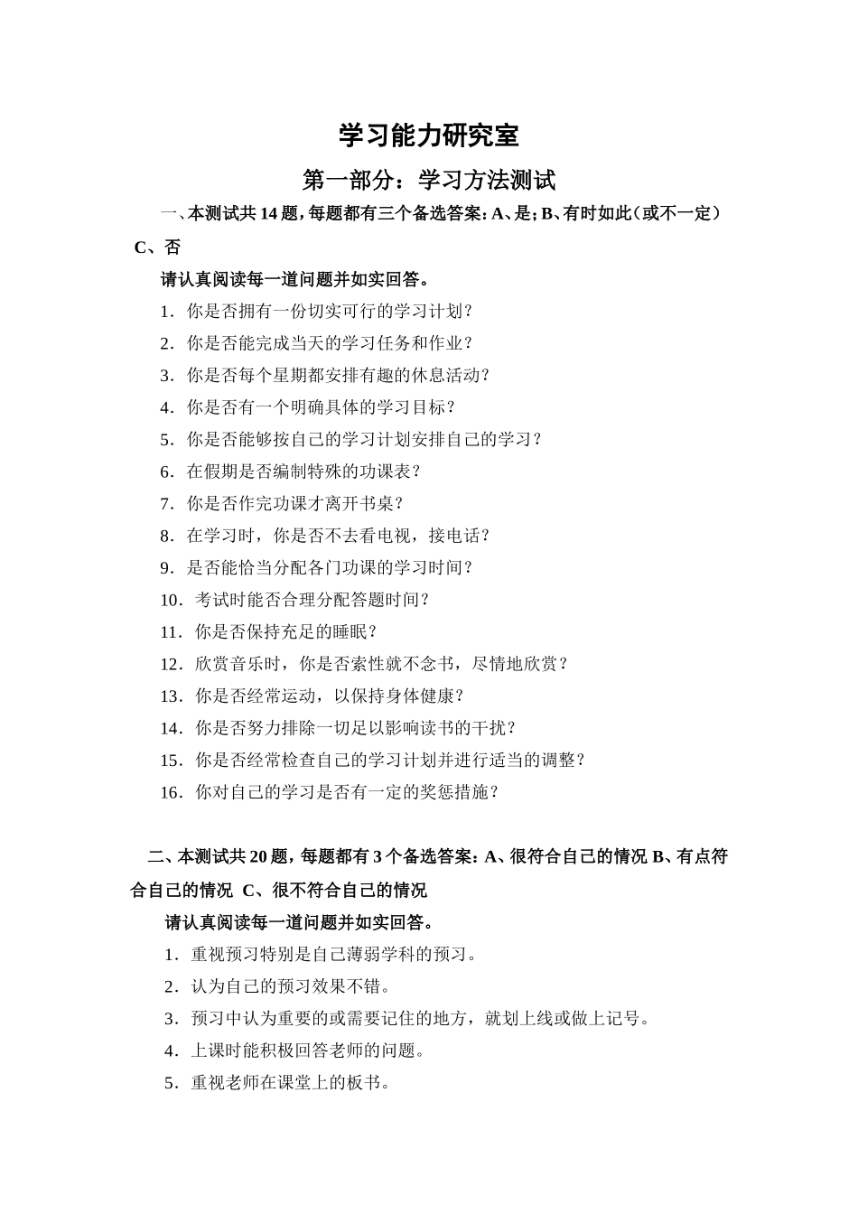 学习能力多维测评系统知识点梳理汇总_第2页