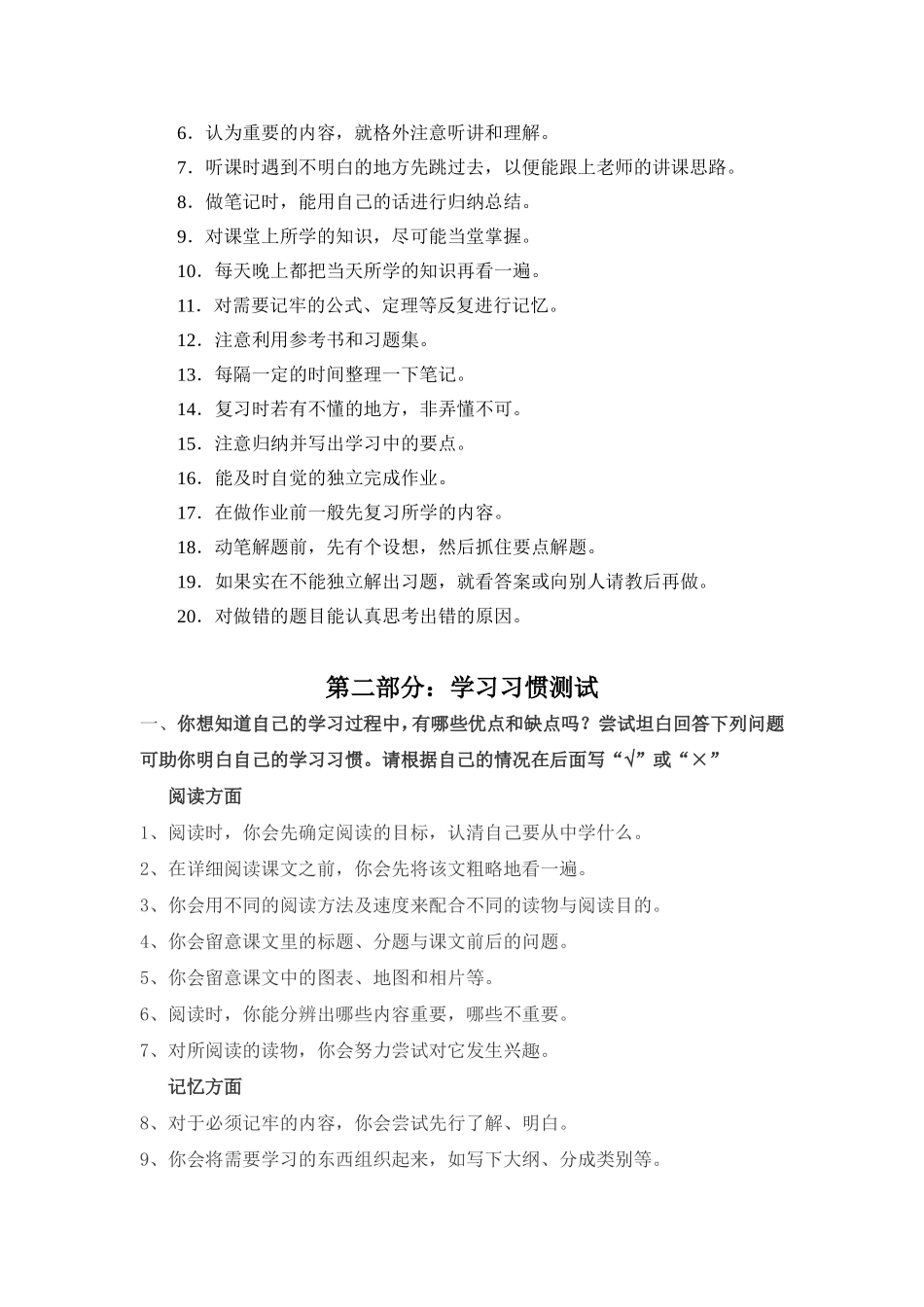 学习能力多维测评系统知识点梳理汇总_第3页