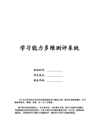 学习能力多维测评系统知识点梳理汇总
