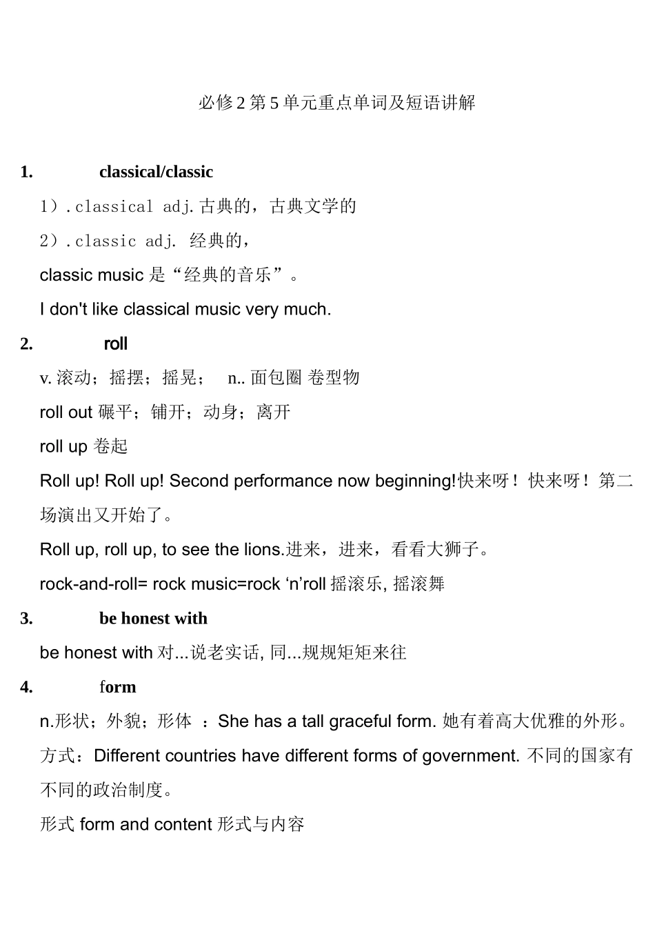 必修2第5单元重点单词及短语讲解_第1页