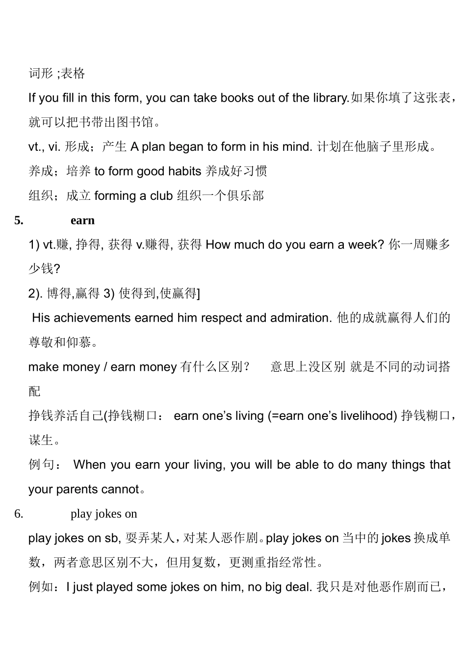 必修2第5单元重点单词及短语讲解_第2页