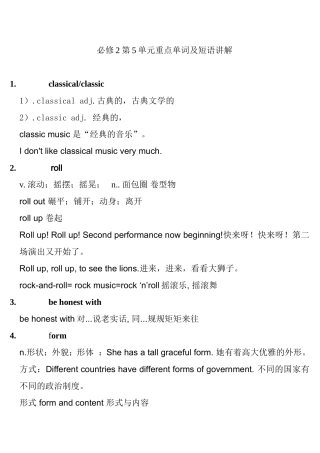 必修2第5单元重点单词及短语讲解