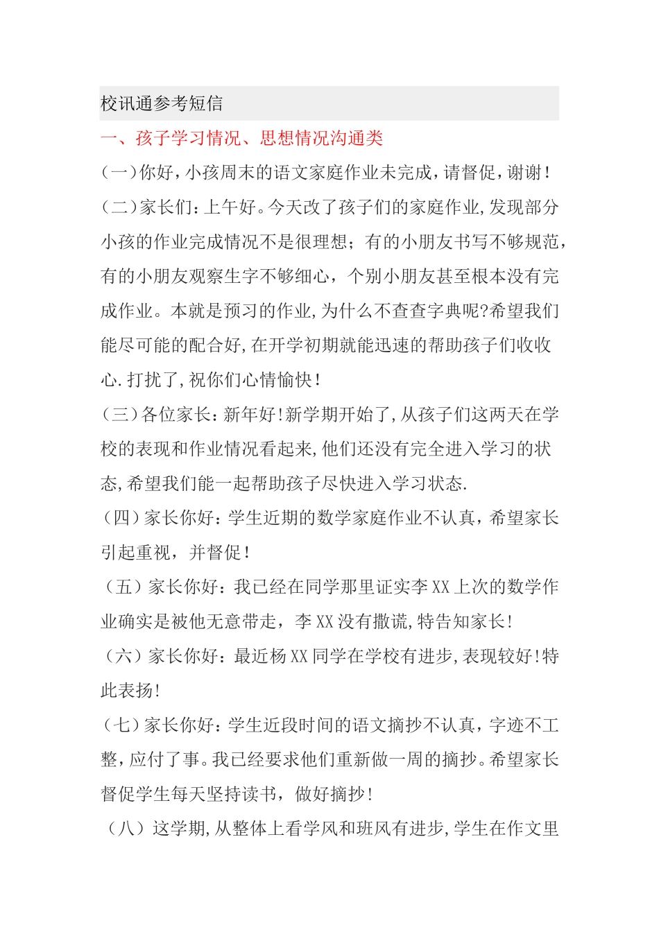 校讯通参考短信内容梳理汇总_第1页