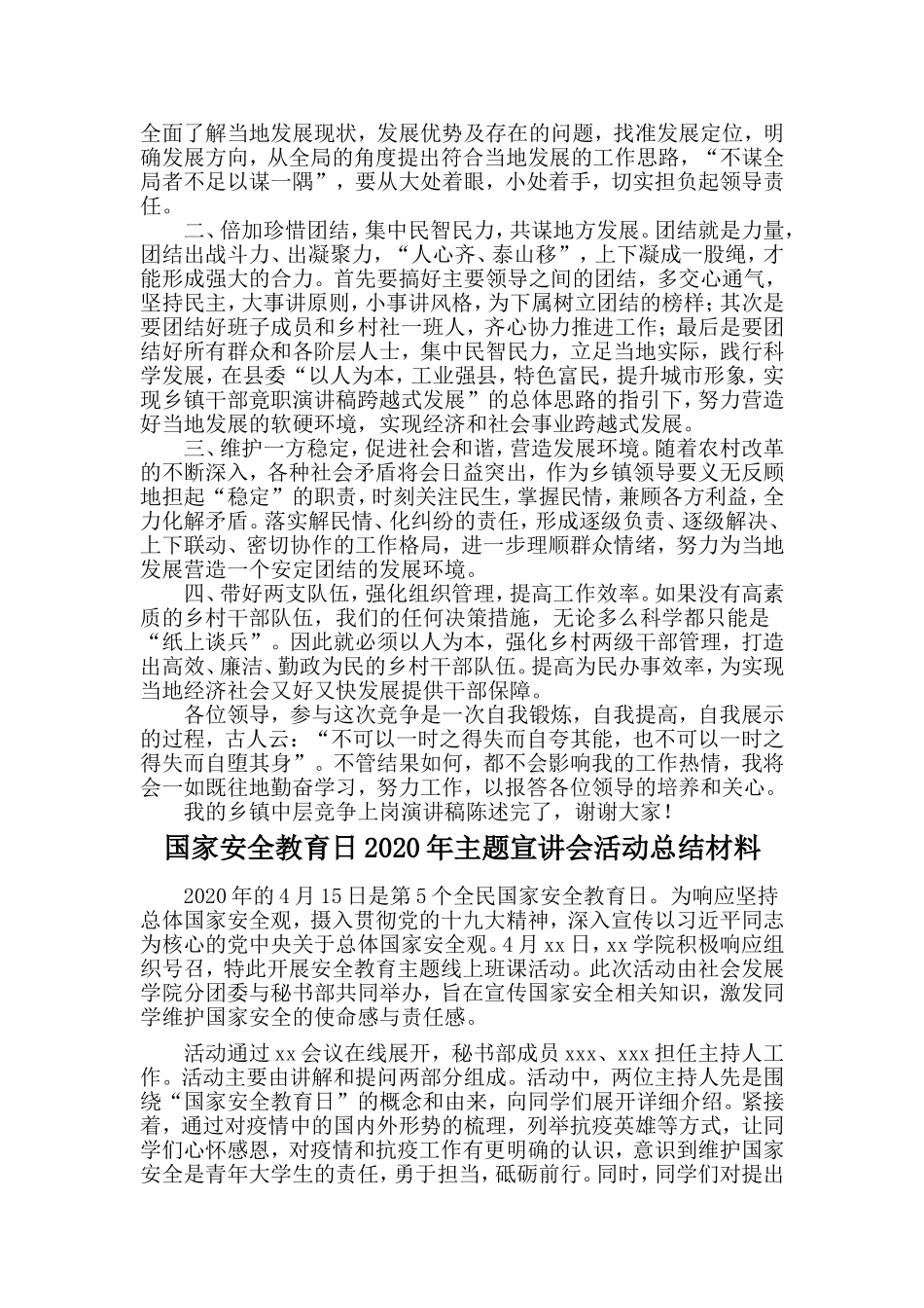 乡镇长竞聘演讲稿与国家安全教育日_第2页