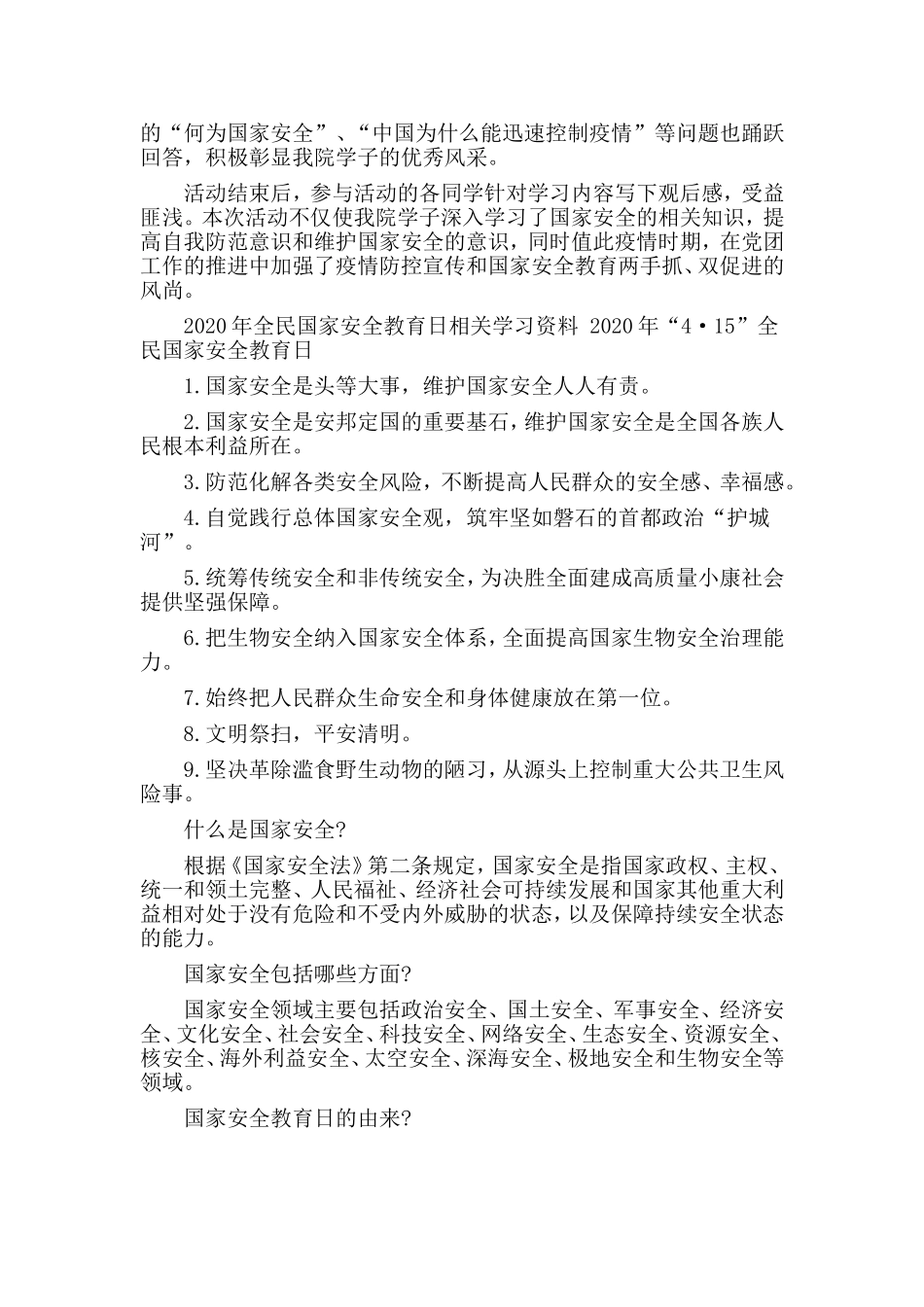 乡镇长竞聘演讲稿与国家安全教育日_第3页