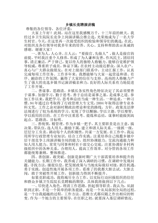 乡镇长竞聘演讲稿与国家安全教育日