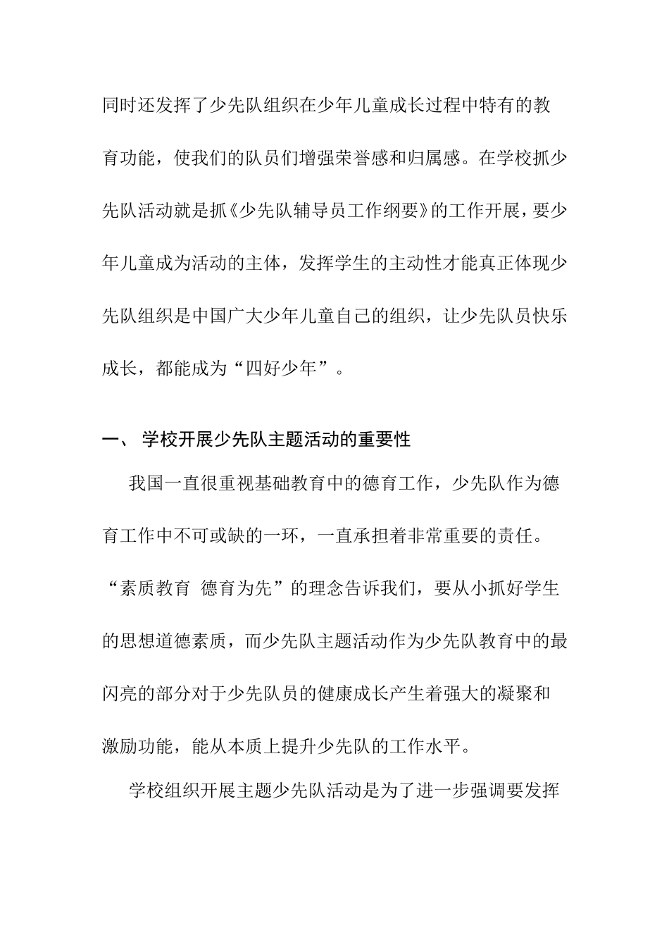 学校少先队主题活动的思考与建议分析研究_第2页