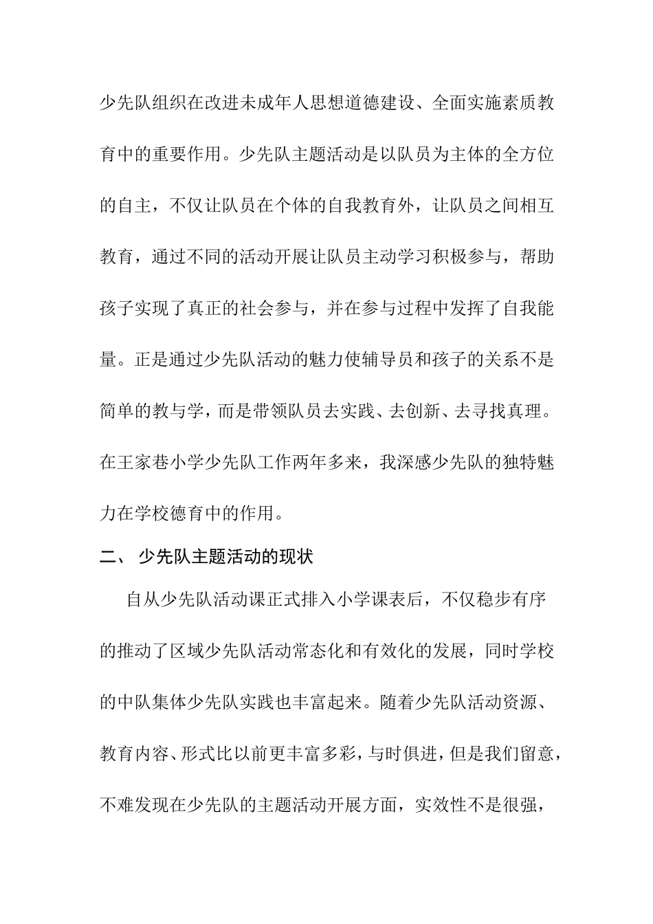 学校少先队主题活动的思考与建议分析研究_第3页