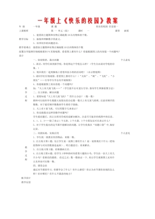 一年级上《快乐的校园》教案