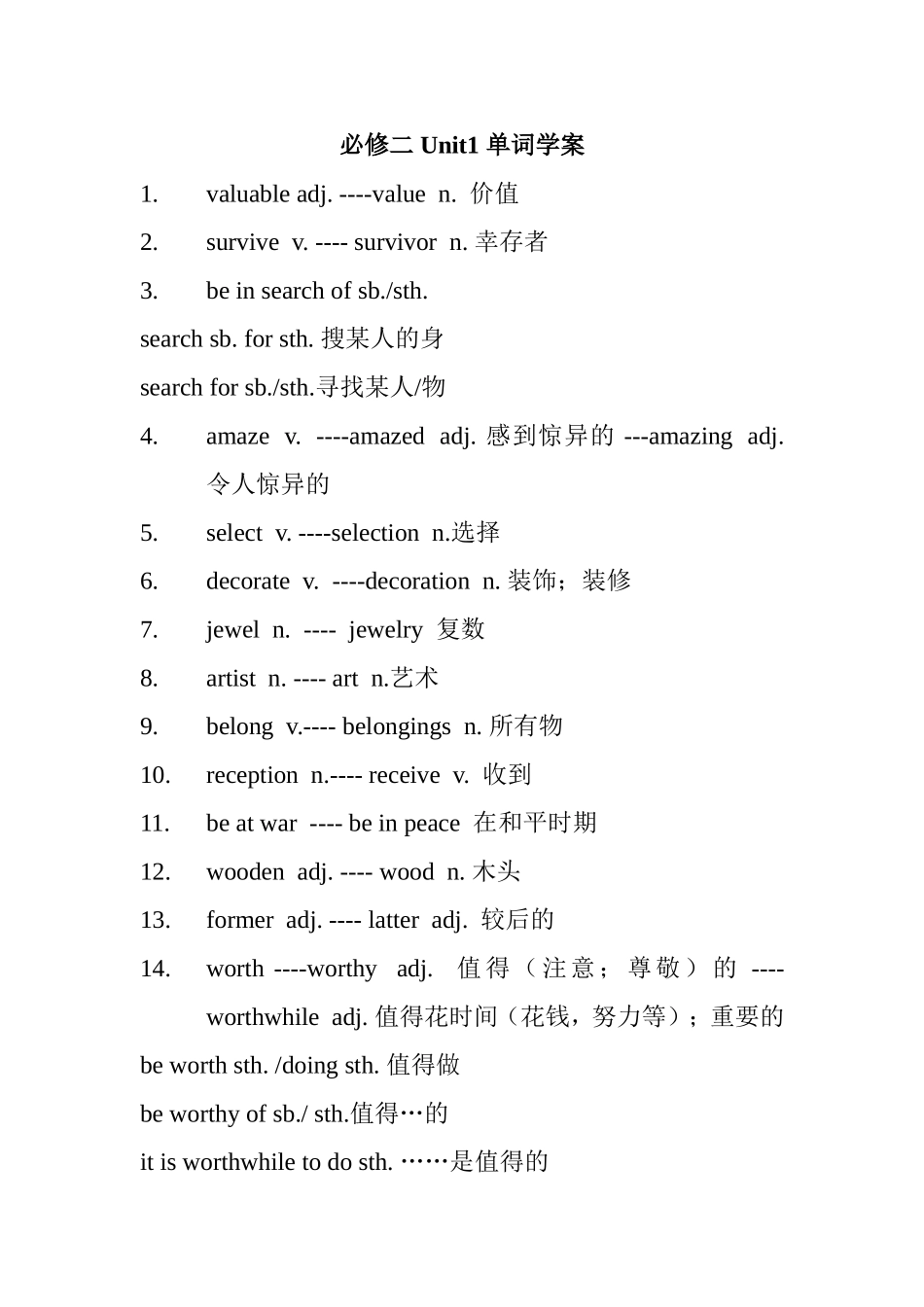 必修二 Unit1 单词学案_第1页