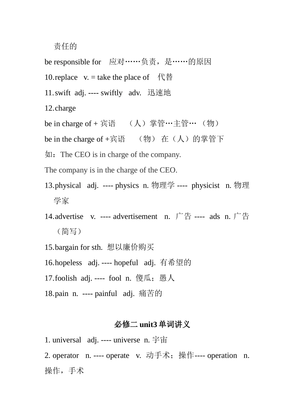 必修二 Unit1 单词学案_第3页