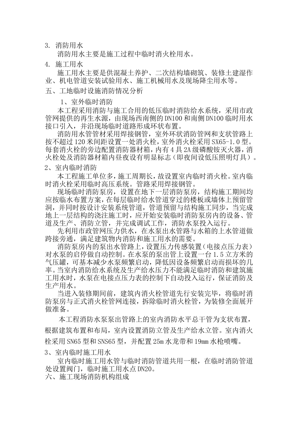 博物馆及展览馆工程施工现场临时消防用水方案_第2页